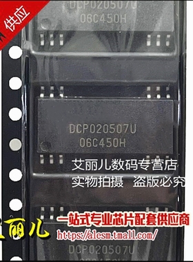 DCP020507U DCP020507 SOP12 全新原装