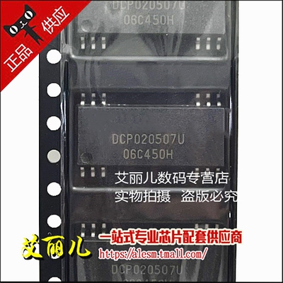 DCP020507U DCP020507 SOP12 全新原装