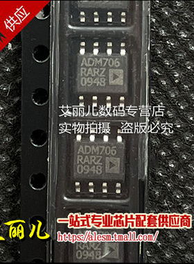 ADM706RARZ ADM706RAR ADM706 SOP8 全新原装