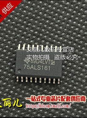 SN75ALS161DWR SN75ALS161DW 丝印75ALS161 SOP20 全新原装