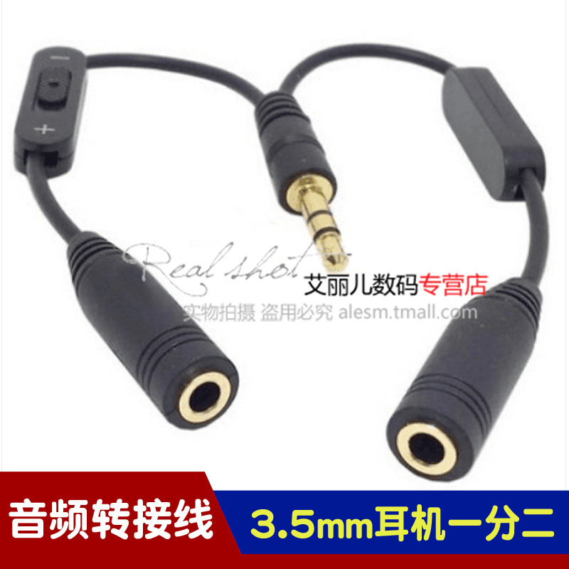 立体声 带音量调节 3.5mm连接线/转接线/延长