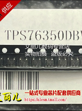 TPS76350DBVR TPS76350DB 丝印PBGI SOT23-5 稳压器 全新原装