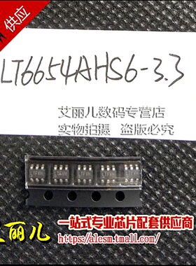 LT6654AHS6-3.3 丝印 LTFVH 贴片SOT23-6 全新原装