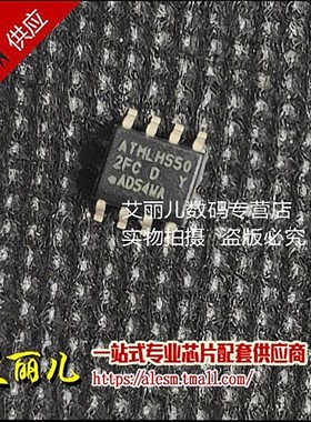 ATMLH550 SOP8 存储器单片机 全新原装