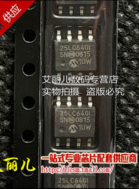 25LC640-I/SN 丝印25LC640I 贴片SOP8 全新原装
