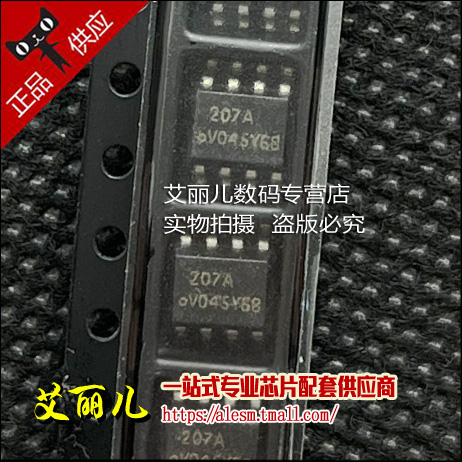 IL207AT 丝印207A 贴片SOP8 全新原装