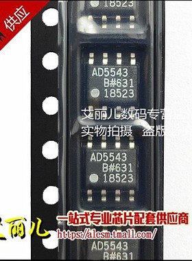 AD5543BRZ AD5543BR AD5543B 贴片SOP8 全新原装