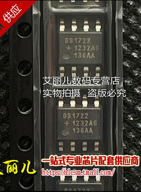 DS1722S+TR DS1722S DS1722 SOP8 全新原装
