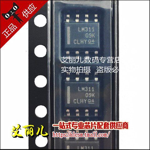 LM311DR LM311 贴片SOP8 全新原装