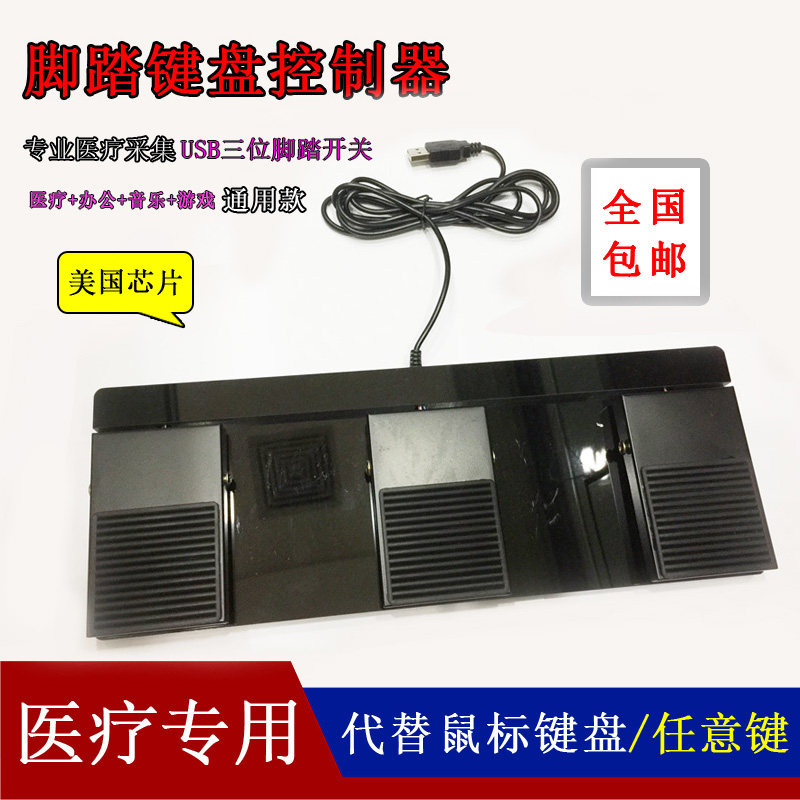 三位USB游戏脚踏开关 USB连接线/转接线/延长