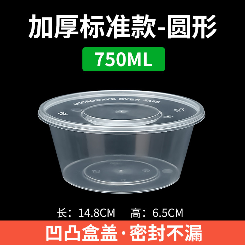 一次性餐盒750ml圆形外卖打包盒塑料加厚透明快餐便当盒汤碗带盖,餐饮具,一次性餐盒,淘宝优惠券,粉丝福利购,淘宝优惠卷