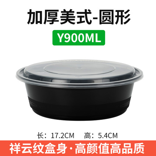 y900ml黑色美式带盖一次性餐盒