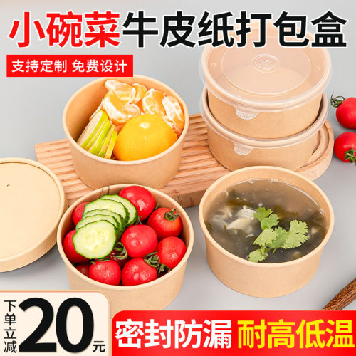 300/400ml小碗菜打包盒牛皮纸碗
