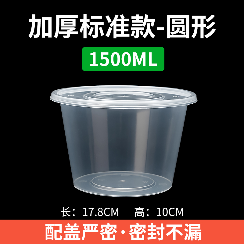 圆形1500ml一次性餐盒塑料透明外卖打包盒便当饭盒快餐盒圆碗圆桶