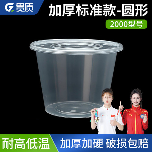 圆形2000ml一次性餐盒加厚塑料透明外卖打包盒快餐饭盒圆碗