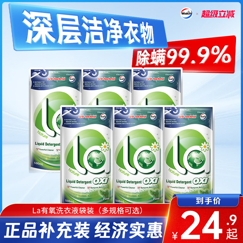 La威露士有氧洗衣液袋装