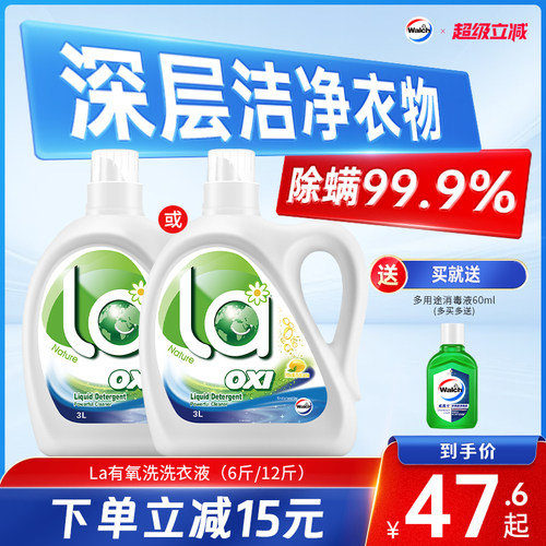 威露士除菌除螨有氧洗洗衣液3L