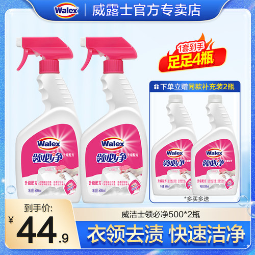 威洁士衣领净袖口去污渍4瓶