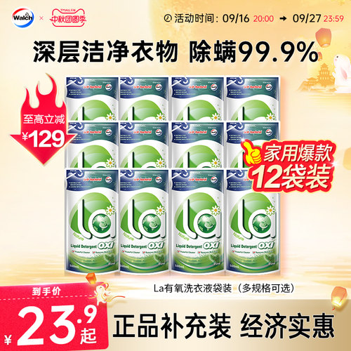 La威露士有氧洗衣液袋装