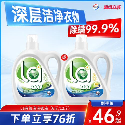 威露士除菌除螨有氧洗洗衣液3L