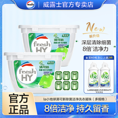 La清可新洗衣凝珠天然植皂持久留香去污洁净囤货盒装袋装洗衣球