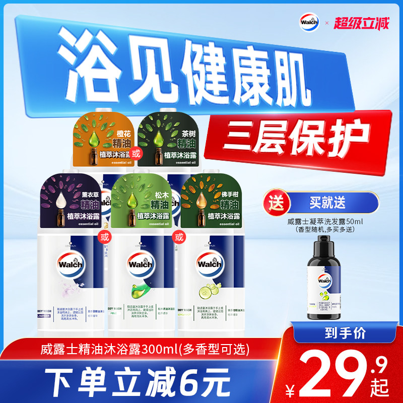 威露士精油沐浴露佛手柑持久留香保湿滋润多泡家用男女官方正品