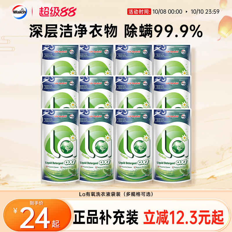 威露士有氧除菌洗衣液袋装