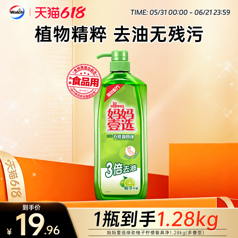 妈妈壹选洗洁精1.28kg洗碗洗涤剂餐具净促销家庭家用厨房官方正品