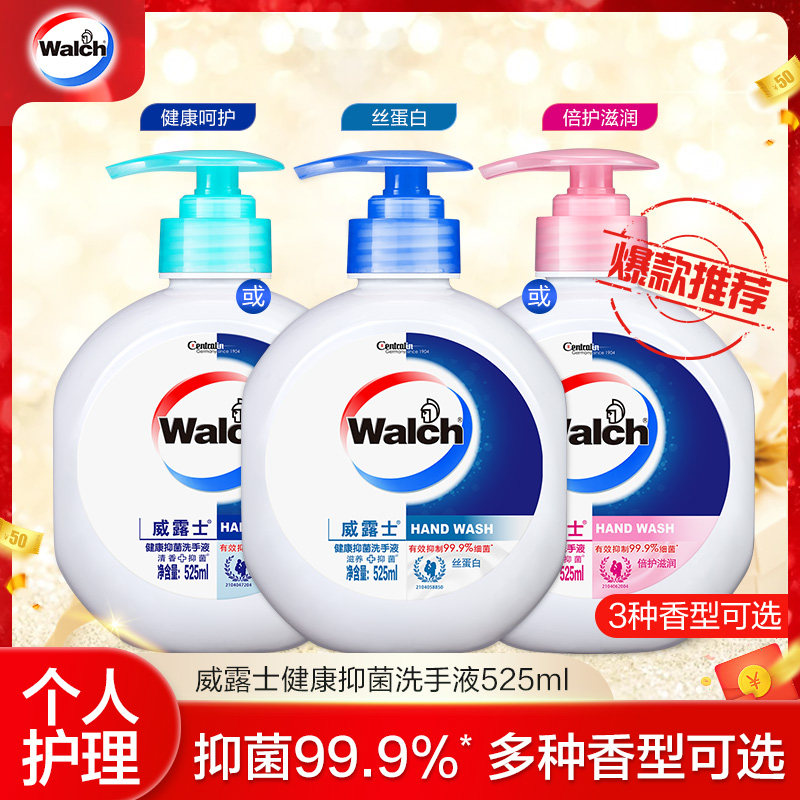 威露士呵护抑菌健康洗手液525ml倍护滋润双手正品家庭装清香