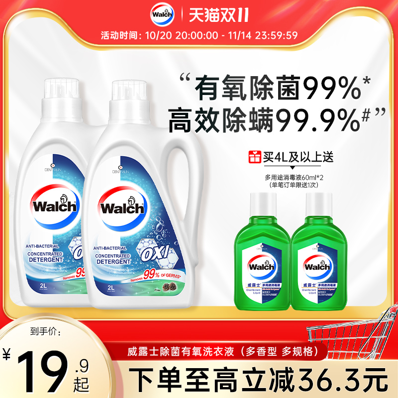 威露士除菌有氧洗洗衣液洁净除螨