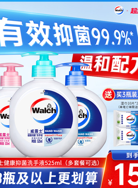 威露士健康抑菌洗手液525ml多香型清洁滋润套装儿童家庭可用正品