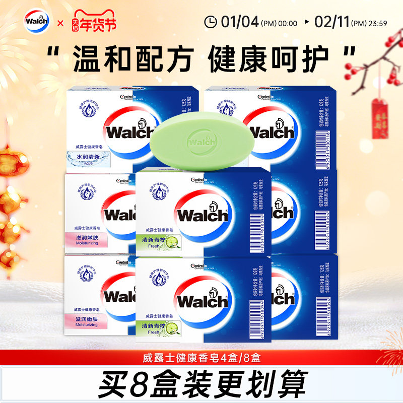 威露士健康香皂洗澡沐浴滋润保湿持久留香家用易冲洗不假滑正品,洗护清洁剂/卫生巾/纸/香薰,香皂,淘宝优惠券,粉丝福利购,淘宝优惠卷