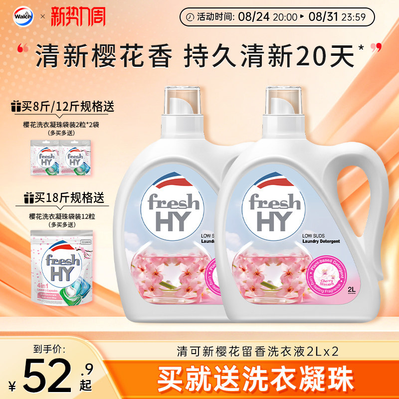 清可新樱花持久留香洗衣液