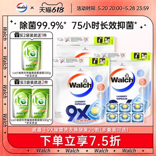 威露士除菌洗衣凝珠洗衣球消毒水洁净多效合1袋装 共60粒官方正品