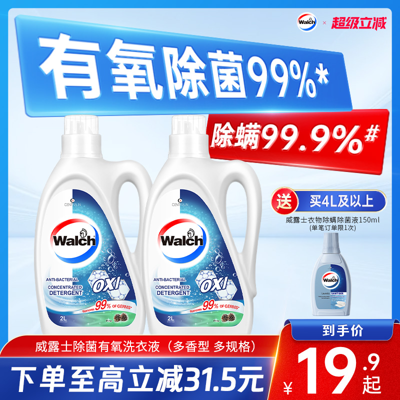 威露士除菌有氧洗洗衣液洁净除螨