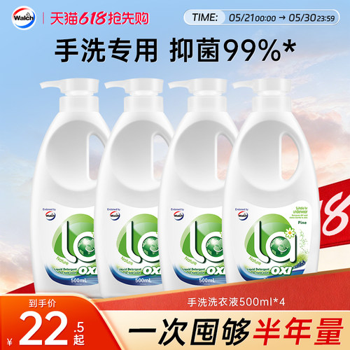 威露士la有氧洗手洗洗衣液500ml