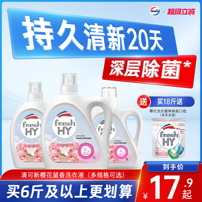 清可新樱花洗衣液持久留香