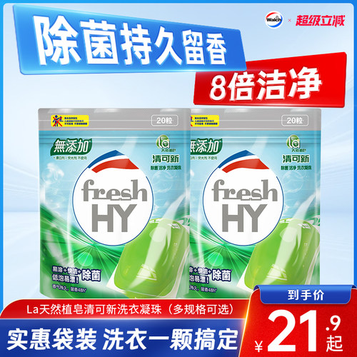 La清可新洗衣凝珠天然植皂持久留香去污洁净囤货盒装袋装洗衣球