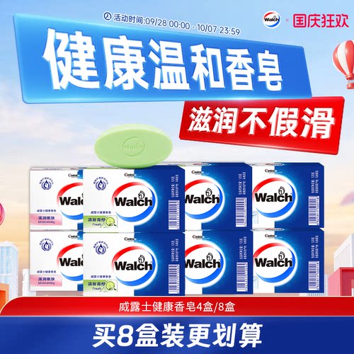 威露士健康香皂滋润肌肤持久留香