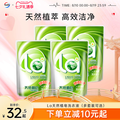 威露士la天然植皂洗衣液洁净