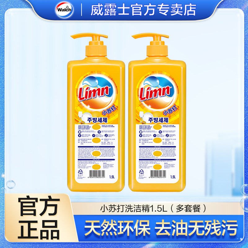 Limn小苏打洗洁精厨房大瓶装