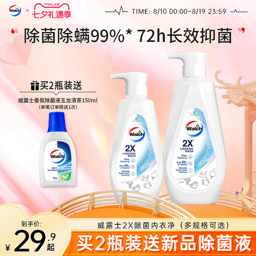 威露士2X除菌内衣洗衣液
