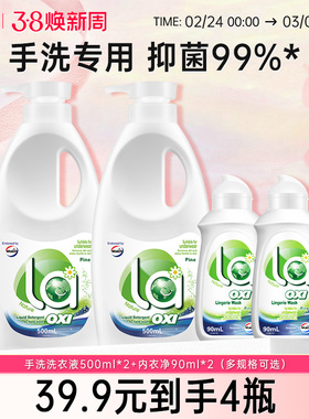 威露士la有氧洗手洗专用洗衣液内衣内裤清洗液家用抑菌去渍正品