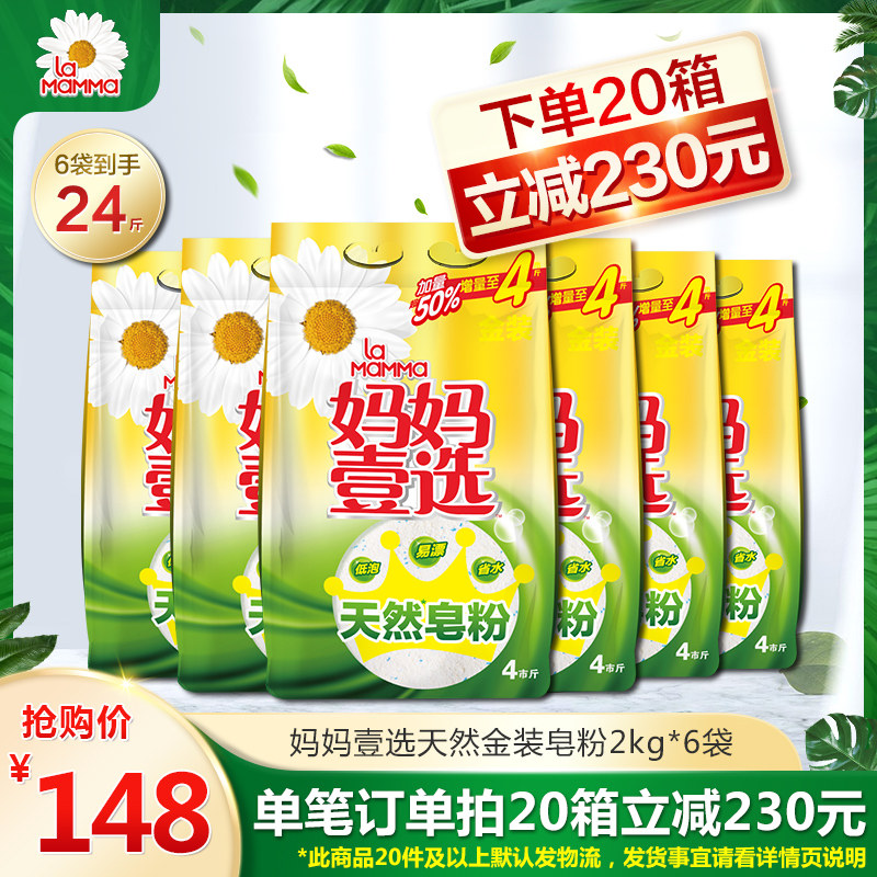 【优品】妈妈壹选天然金装皂粉套装洗衣粉2kg易漂省水去污不伤手