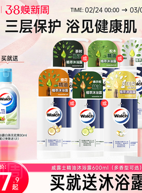 威露士精油沐浴露家庭装600ml多香型男女通用清爽不假滑持久留香