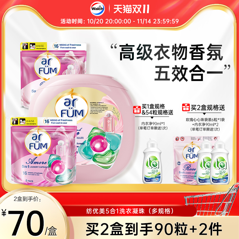 威露士洗衣凝珠持久留香