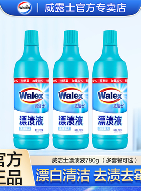 威洁士漂渍液84漂白剂白色衣服强力去渍去霉家用正品官方