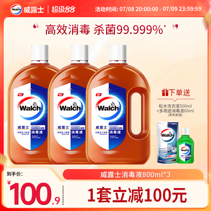 威露士杀菌消毒液800ml*3瓶