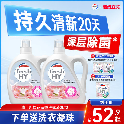 清可新樱花持久留香洗衣液