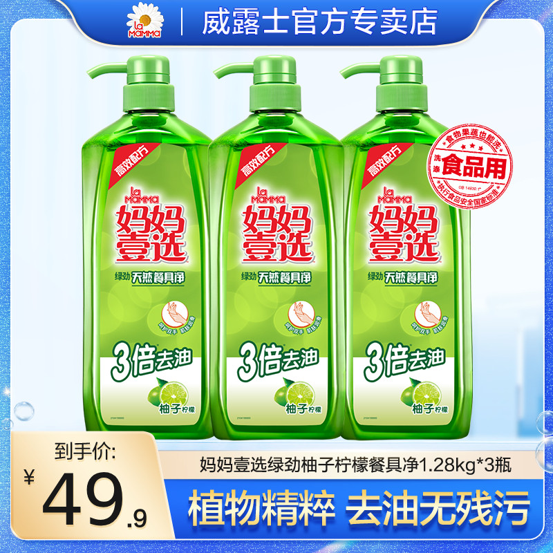 妈妈壹选绿劲洗洁精1.28kg*3餐具净家庭装家用大桶洗碗不伤手正品